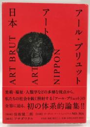 アール・ブリュット アート 日本