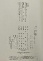 写本の文化誌 : ヨーロッパ中世の文学とメディア