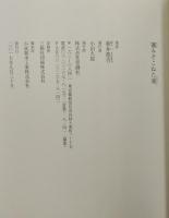 摑みそこねた魂