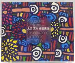 太田宏介作品集Ⅱ:未知の可能性を求めて