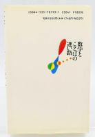 数学とことばの迷い路