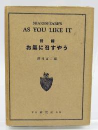 お氣に召すやう