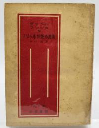 マゾッホ情艶小説集