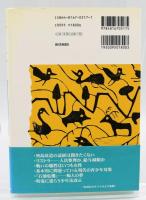 正論か暴論か : 世紀末日本社会側面史 : 新聞投稿400選