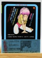 じっとしててね