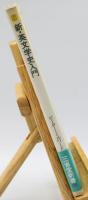 新・英文学史入門