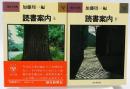 読書案内