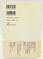 借家と持ち家の文学史 : 「私」のうつわの物語