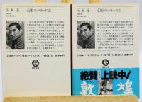 幻影のバラード