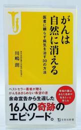 がんは自然に消える