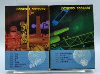 さよならジュピター