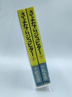 さよならジュピター