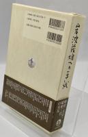 岩波茂雄への手紙