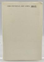 モスクワで粛清された日本人 : 30年代共産党と国崎定洞・山本懸蔵の悲劇