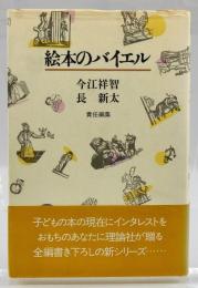 絵本のバイエル