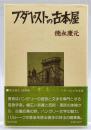 ブダペストの古本屋