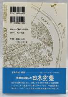 アメリカの日本空襲にモラルはあったか : 戦略爆撃の道義的問題
