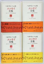ヘルマン・ヘッセ : エッセイ全集