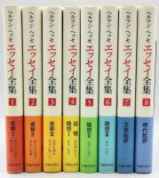 ヘルマン・ヘッセ : エッセイ全集