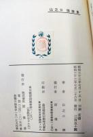 定本山之口貘詩集