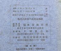 逸見式計算尺使用法