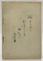 俳聖鬼貫の終焉と其の墓