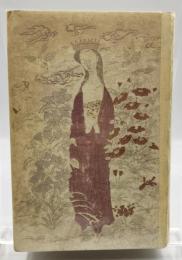 明暗 : 漱石遺著