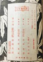 明暗 : 漱石遺著