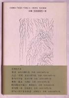 蓬莱 : 句集