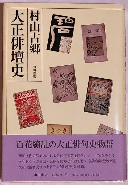 天誅組(大岡昇平 著) / 神保堂 / 古本、中古本、古書籍の通販は