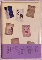 大正俳壇史