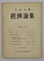大分大學經濟論集