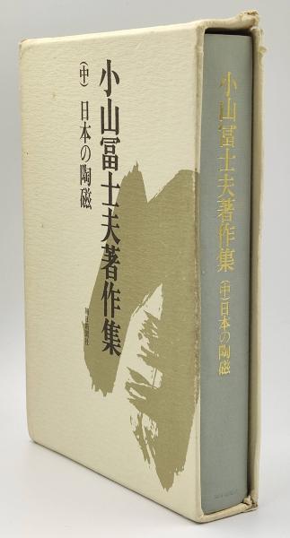超格安価格 ☆小松茂美著作集 8 二荒山本後撰和歌集の研究2 文学/小説