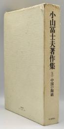 中国の陶磁