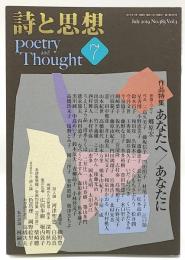 詩と思想 2019年07月号