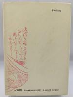 上方風雅信 : 大阪の人と本