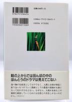 田んぼの忘れもの