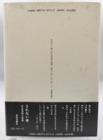 されない傘 : 村永美和子詩集