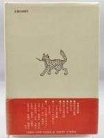 天狗と修験者 : 山岳信仰とその周辺