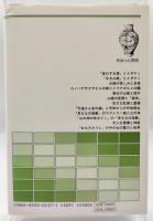 妖怪と美女の神話学 : 山姥・天女・神女のアーケオロジー