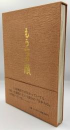 もう一つの顔 : 山口淑枝詩集