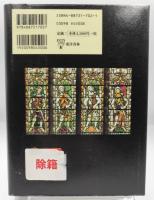 図説西洋騎士道大全