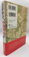 帝都東京を中国革命で歩く