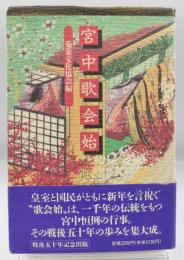 宮中歌会始