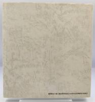岩下俊作の世界へ : 飯田達夫・無法松の一生を描く