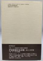 露切橋 : 詩集