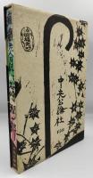 瘋癲老人日記