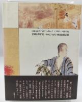 樋口一葉-作家の軌跡