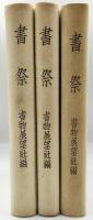書祭