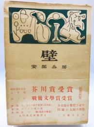 壁